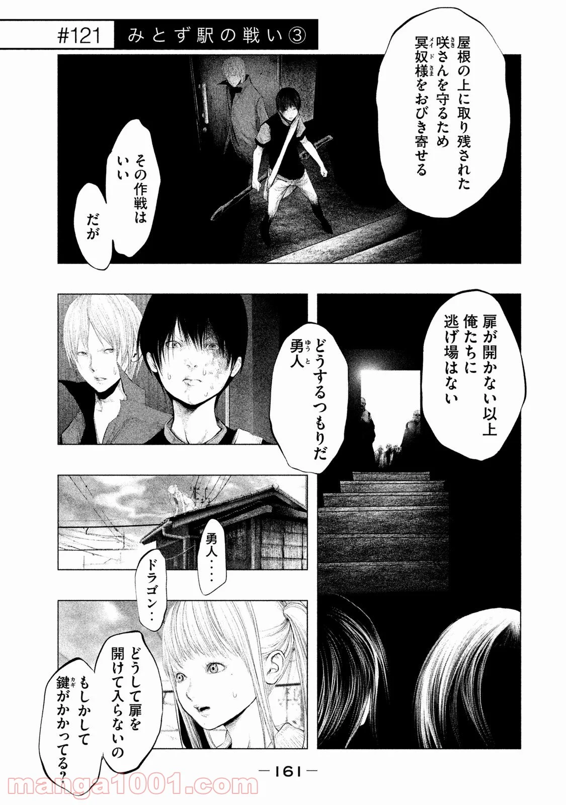 火葬場のない町に鐘が鳴る時 - 第121話 - Page 1