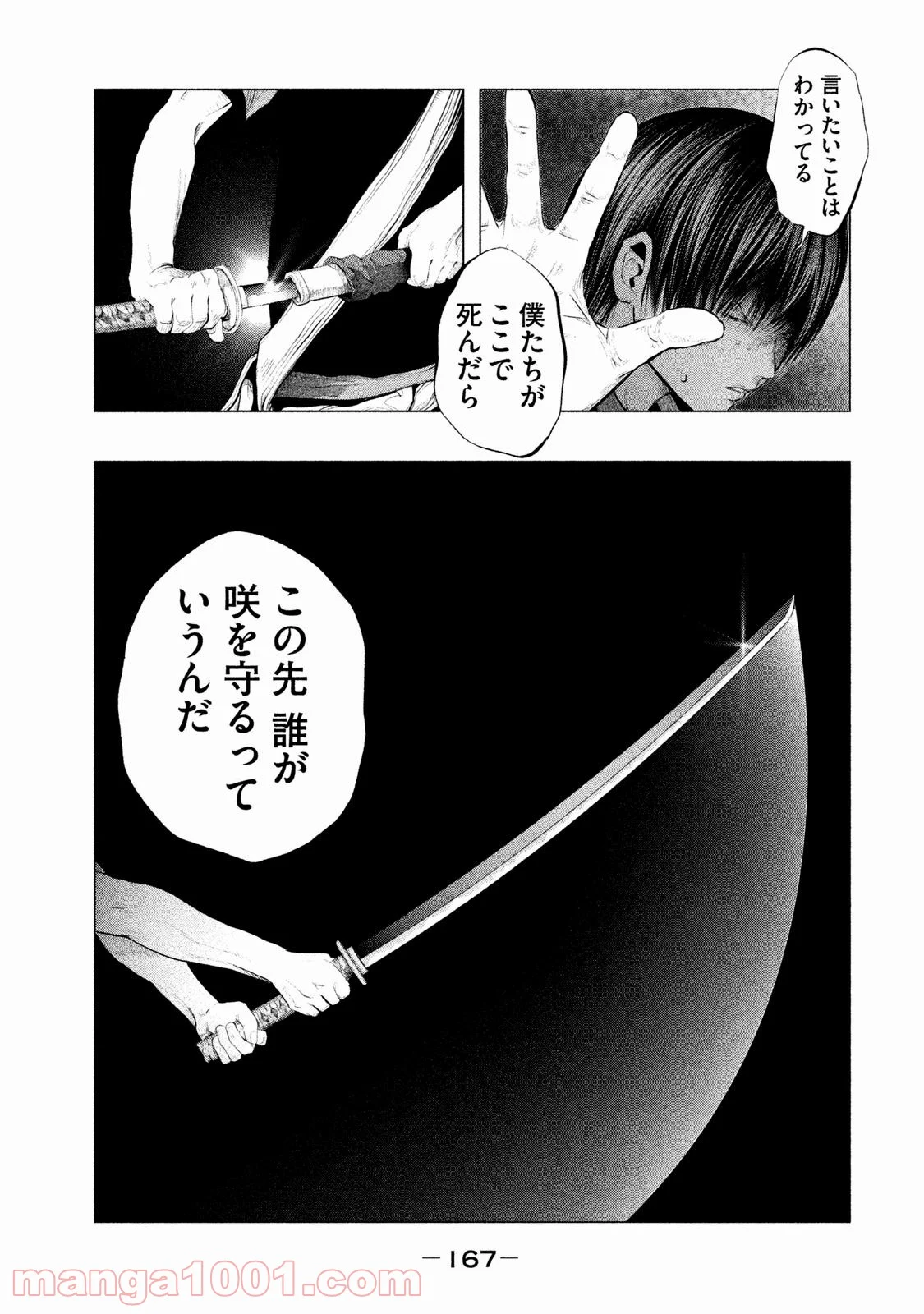 火葬場のない町に鐘が鳴る時 - 第121話 - Page 7