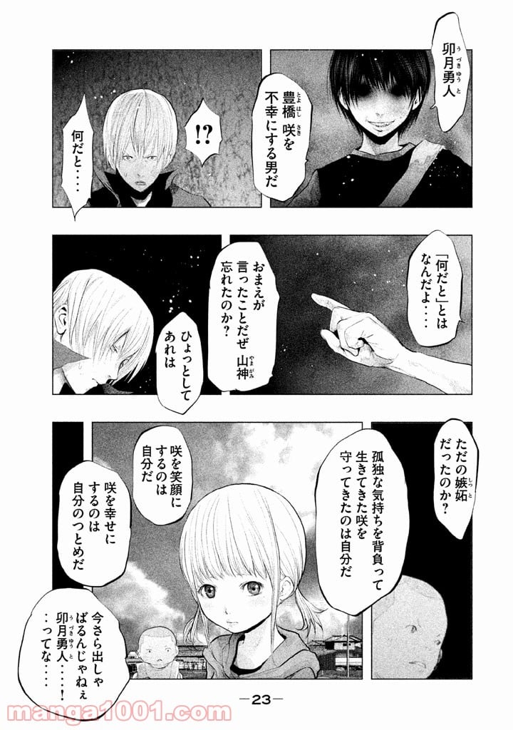 火葬場のない町に鐘が鳴る時 - 第125話 - Page 5