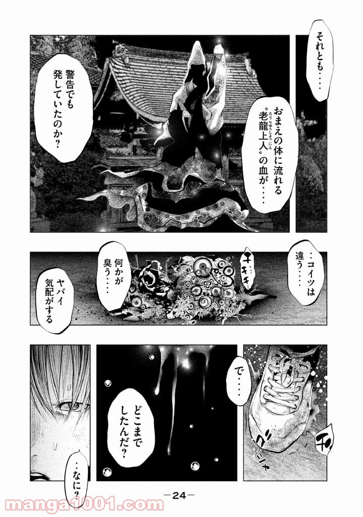 火葬場のない町に鐘が鳴る時 - 第125話 - Page 6