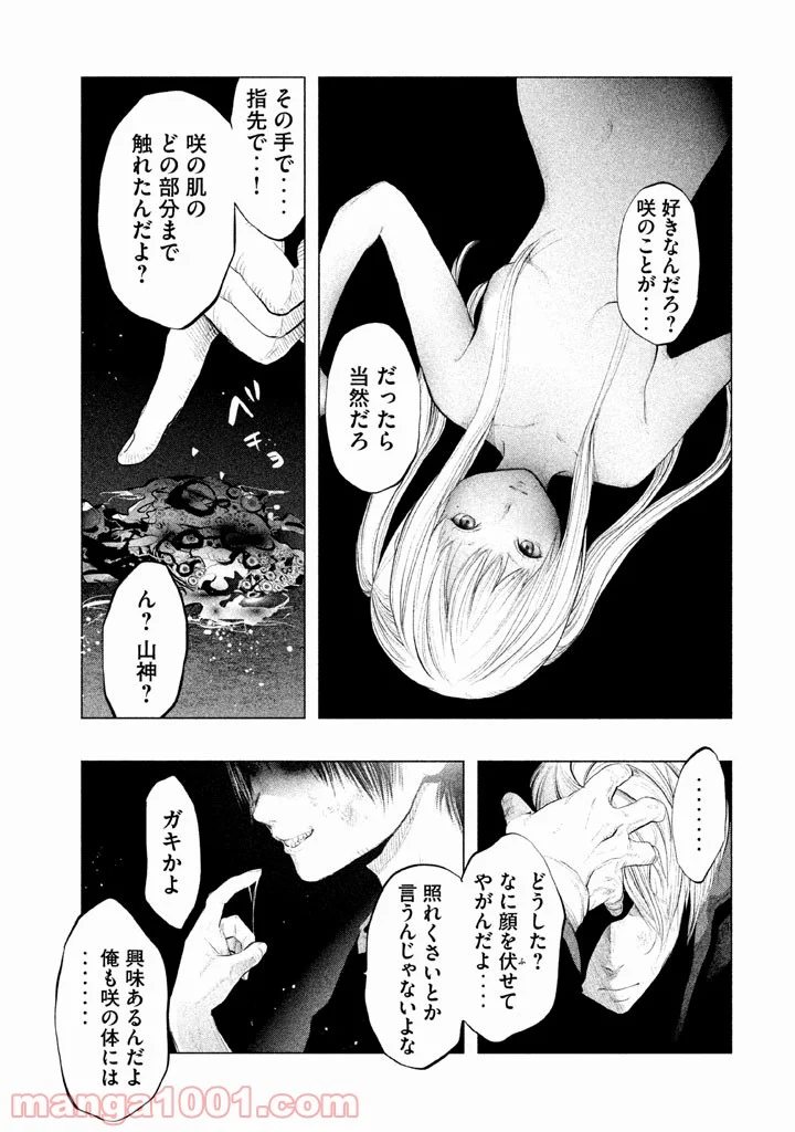 火葬場のない町に鐘が鳴る時 - 第125話 - Page 7