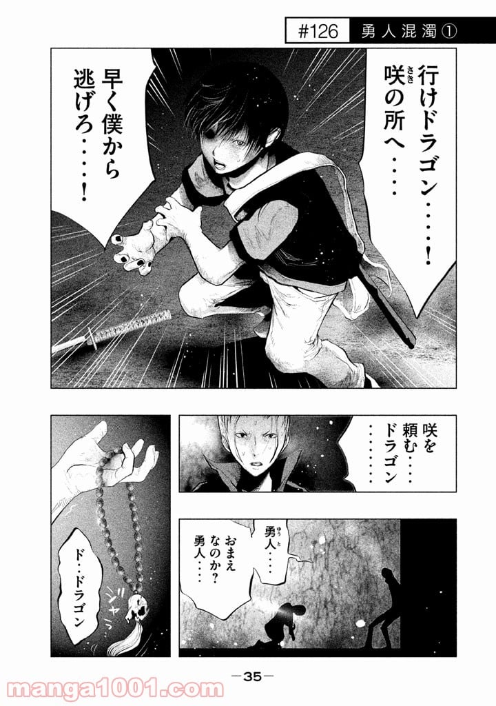 火葬場のない町に鐘が鳴る時 - 第126話 - Page 1