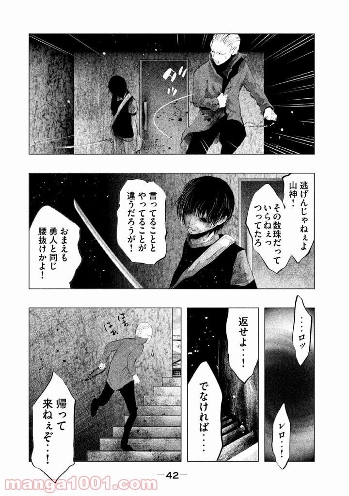 火葬場のない町に鐘が鳴る時 - 第126話 - Page 8