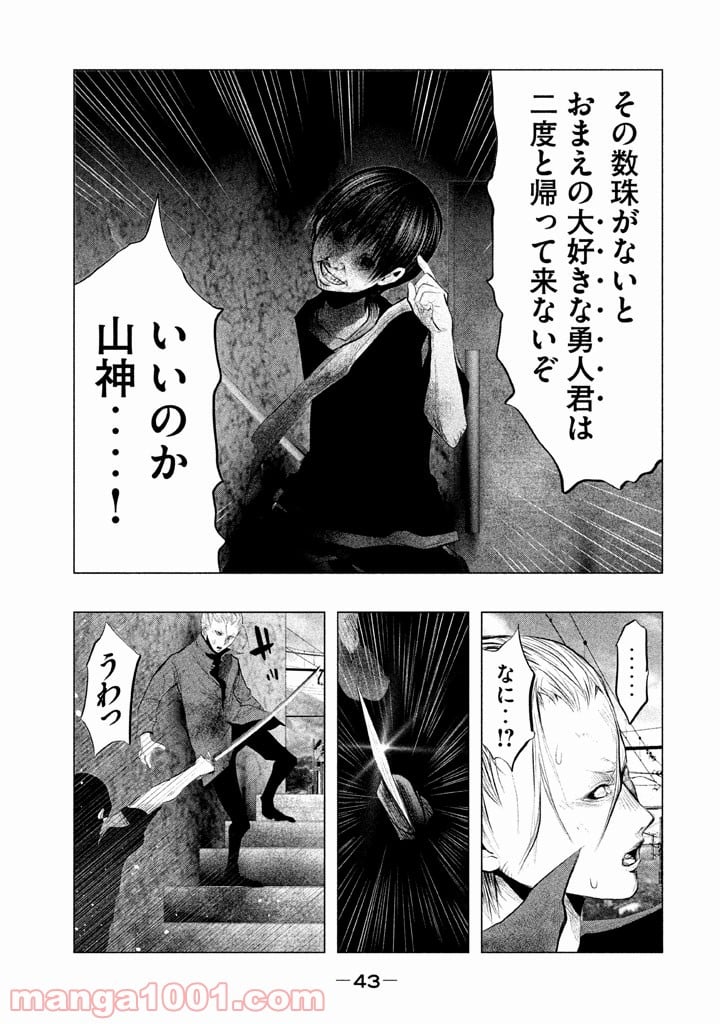 火葬場のない町に鐘が鳴る時 - 第126話 - Page 9