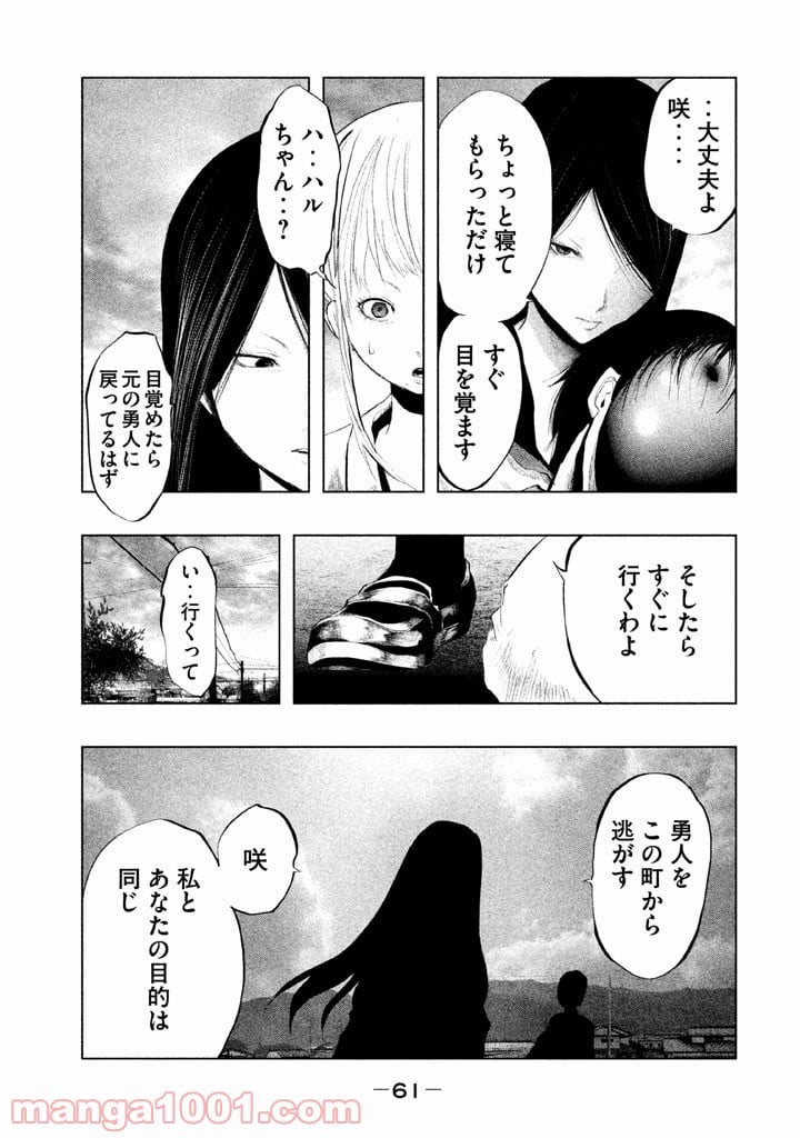 火葬場のない町に鐘が鳴る時 - 第127話 - Page 11