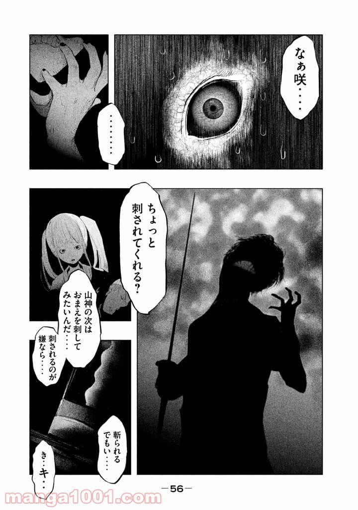 火葬場のない町に鐘が鳴る時 - 第127話 - Page 6