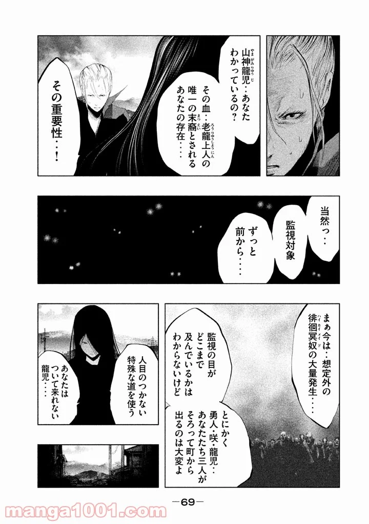 火葬場のない町に鐘が鳴る時 - 第128話 - Page 5