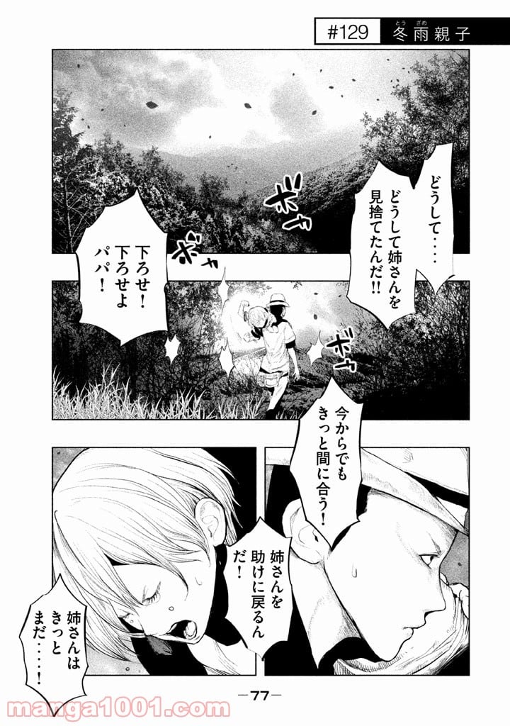 火葬場のない町に鐘が鳴る時 - 第129話 - Page 1