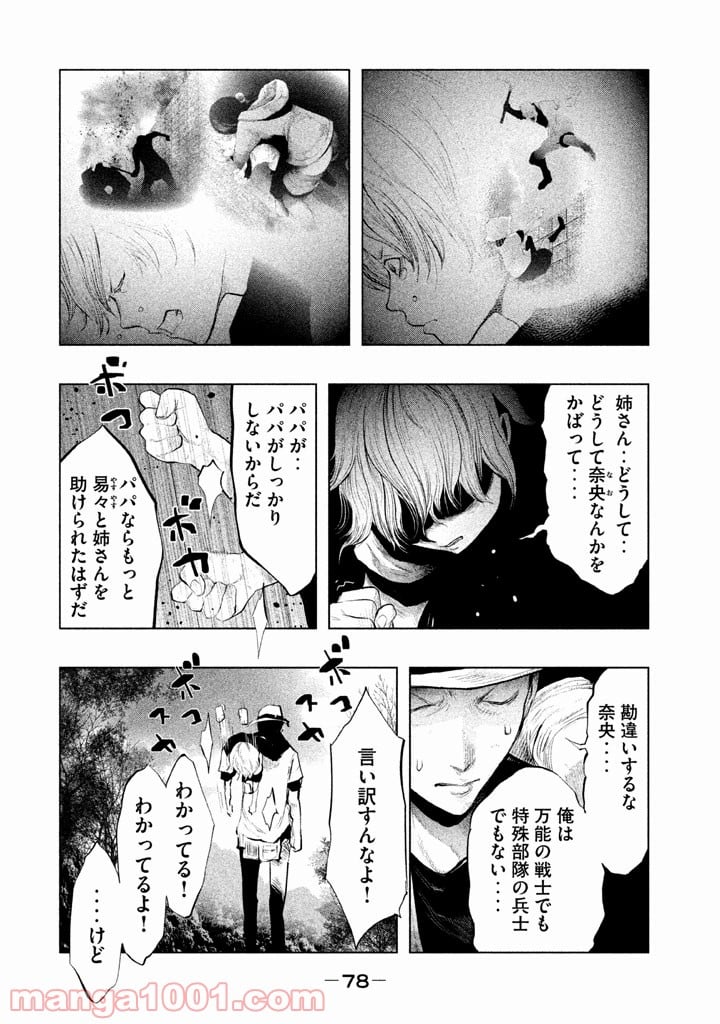 火葬場のない町に鐘が鳴る時 - 第129話 - Page 2