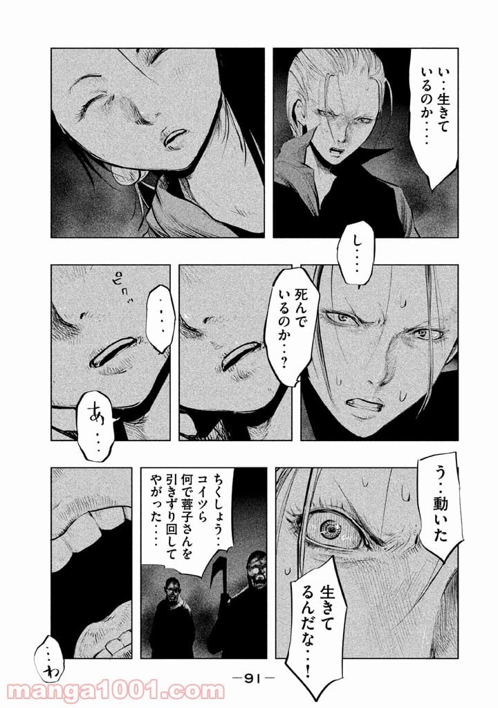 火葬場のない町に鐘が鳴る時 - 第129話 - Page 15