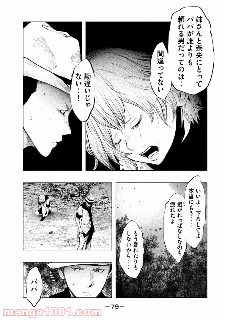 火葬場のない町に鐘が鳴る時 - 第129話 - Page 3