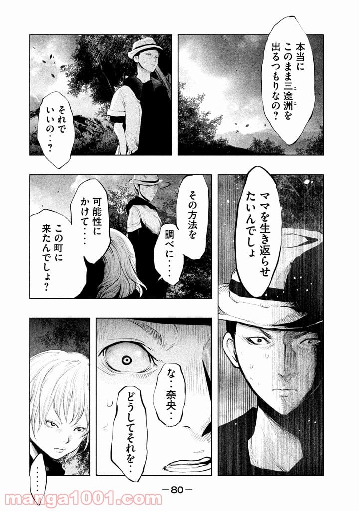 火葬場のない町に鐘が鳴る時 - 第129話 - Page 4