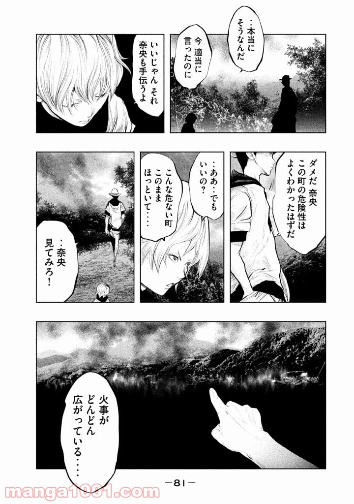 火葬場のない町に鐘が鳴る時 - 第129話 - Page 5