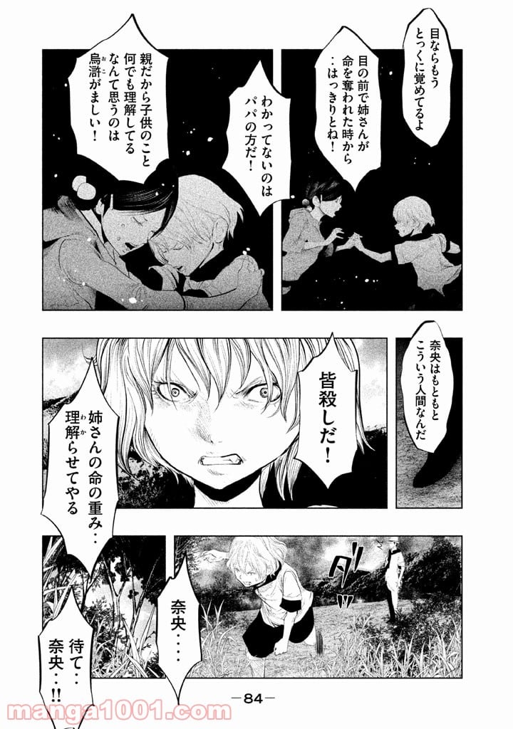 火葬場のない町に鐘が鳴る時 - 第129話 - Page 8