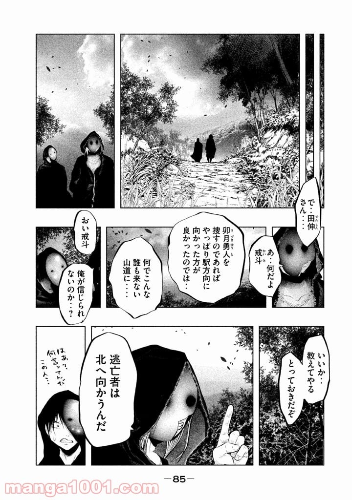 火葬場のない町に鐘が鳴る時 - 第129話 - Page 9