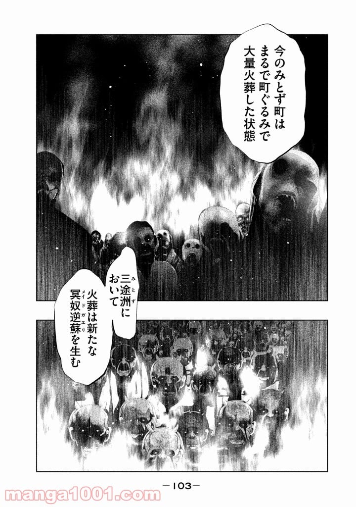 火葬場のない町に鐘が鳴る時 - 第130話 - Page 11