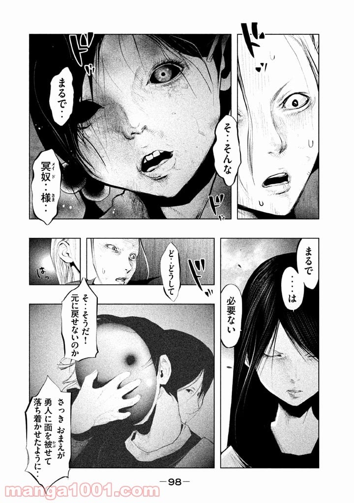 火葬場のない町に鐘が鳴る時 - 第130話 - Page 6