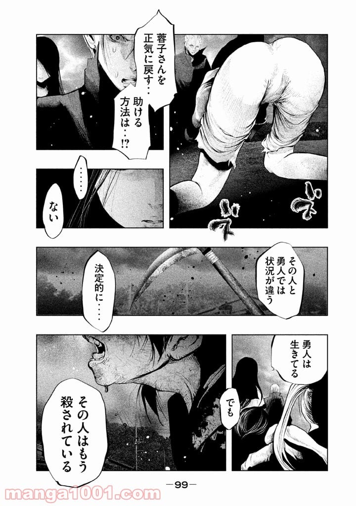 火葬場のない町に鐘が鳴る時 - 第130話 - Page 7