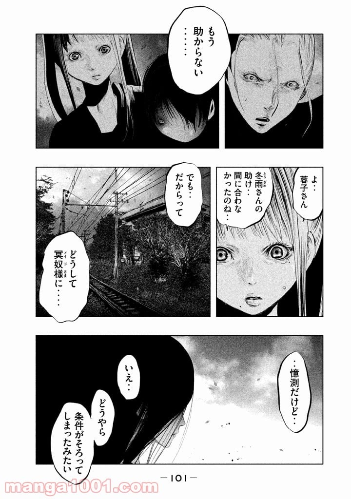 火葬場のない町に鐘が鳴る時 - 第130話 - Page 9