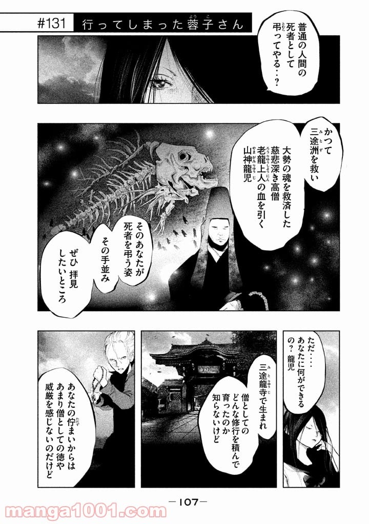 火葬場のない町に鐘が鳴る時 - 第131話 - Page 1