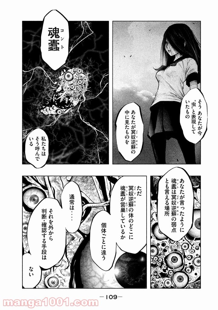 火葬場のない町に鐘が鳴る時 - 第131話 - Page 3