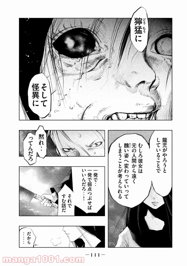 火葬場のない町に鐘が鳴る時 - 第131話 - Page 5