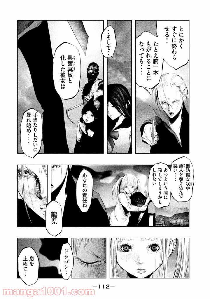 火葬場のない町に鐘が鳴る時 - 第131話 - Page 6