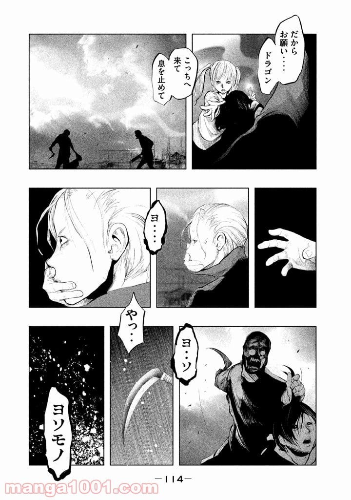 火葬場のない町に鐘が鳴る時 - 第131話 - Page 8