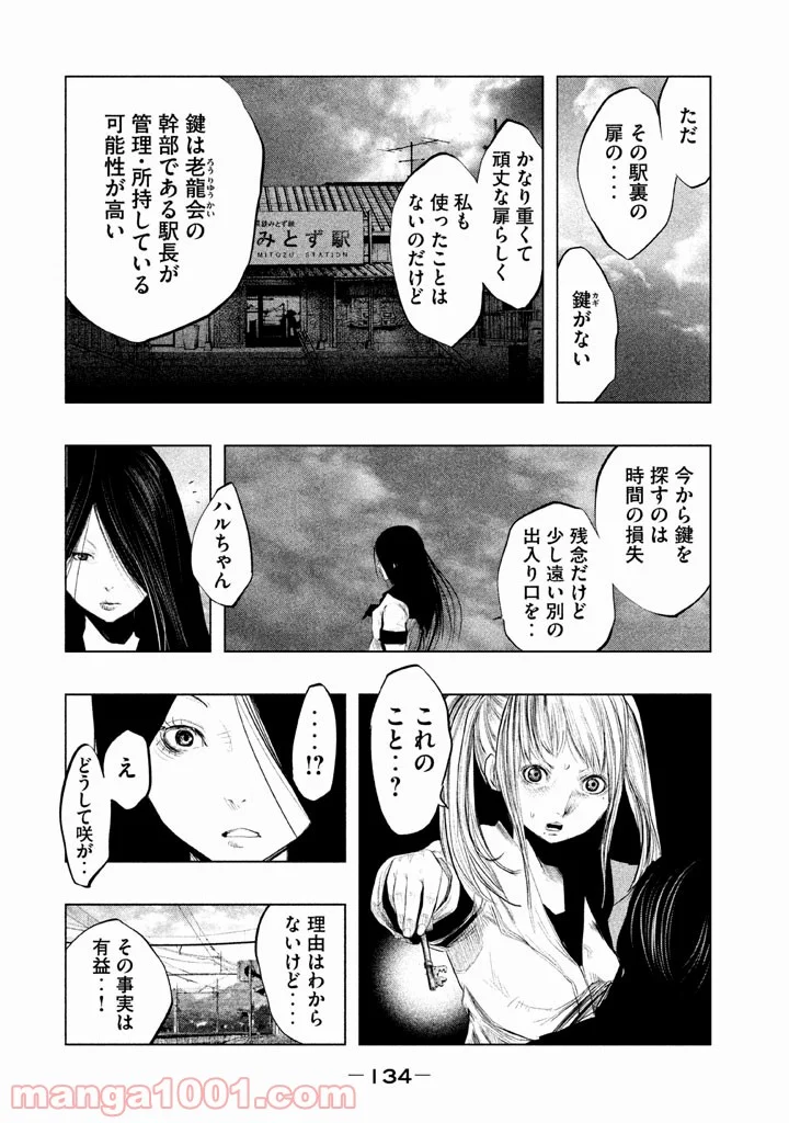 火葬場のない町に鐘が鳴る時 - 第132話 - Page 12