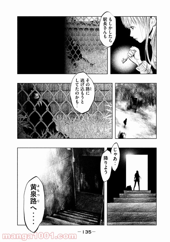 火葬場のない町に鐘が鳴る時 - 第132話 - Page 13