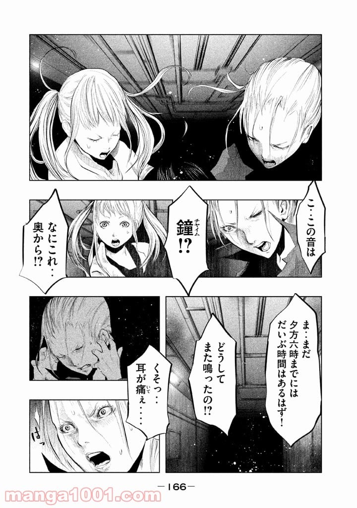 火葬場のない町に鐘が鳴る時 - 第134話 - Page 12