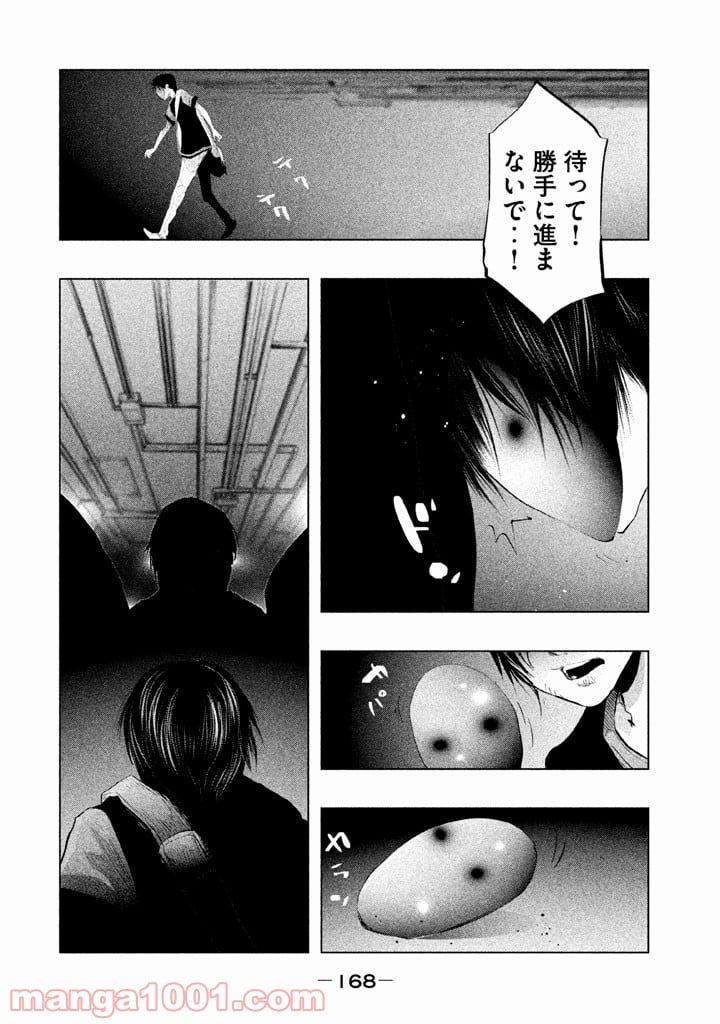 火葬場のない町に鐘が鳴る時 - 第134話 - Page 14