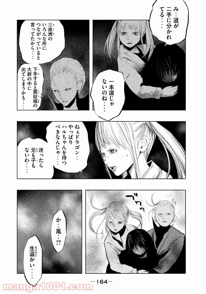 火葬場のない町に鐘が鳴る時 - 第134話 - Page 10