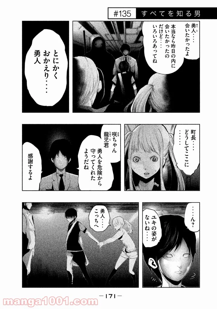 火葬場のない町に鐘が鳴る時 - 第135話 - Page 1