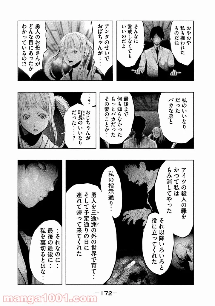 火葬場のない町に鐘が鳴る時 - 第135話 - Page 2