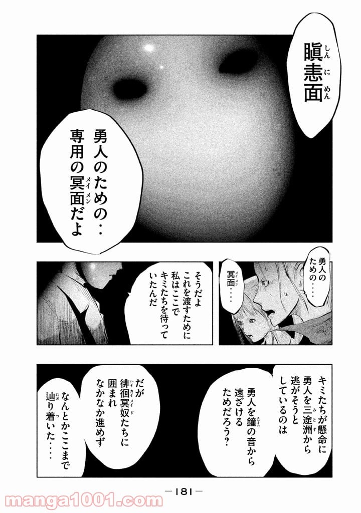 火葬場のない町に鐘が鳴る時 - 第135話 - Page 11