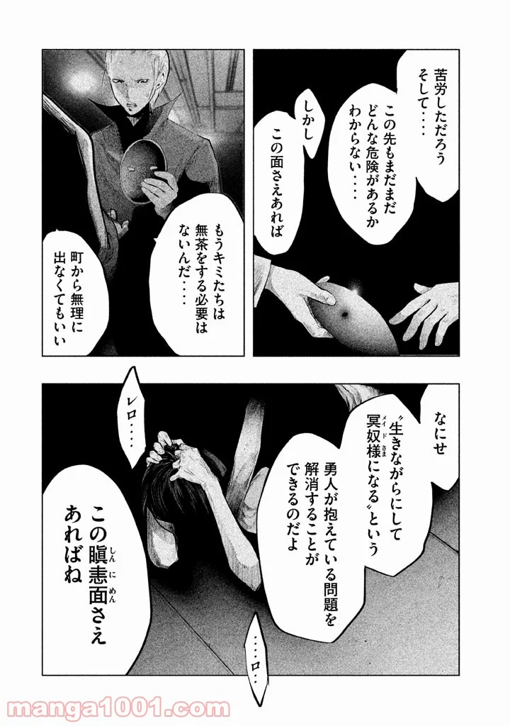 火葬場のない町に鐘が鳴る時 - 第135話 - Page 12