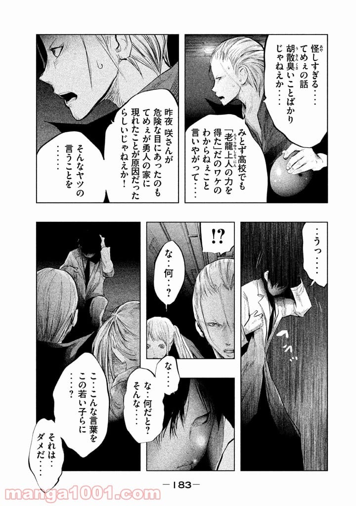 火葬場のない町に鐘が鳴る時 - 第135話 - Page 13