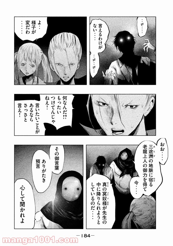 火葬場のない町に鐘が鳴る時 - 第135話 - Page 14