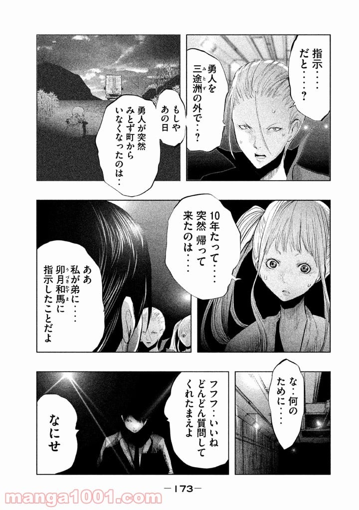 火葬場のない町に鐘が鳴る時 - 第135話 - Page 3