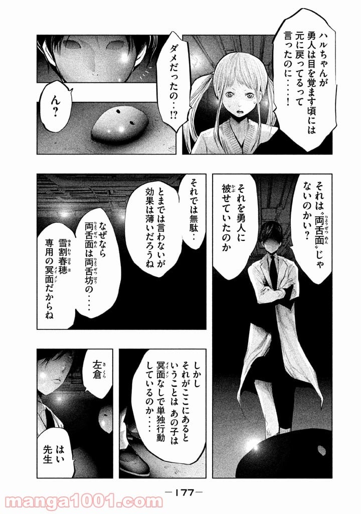 火葬場のない町に鐘が鳴る時 - 第135話 - Page 7