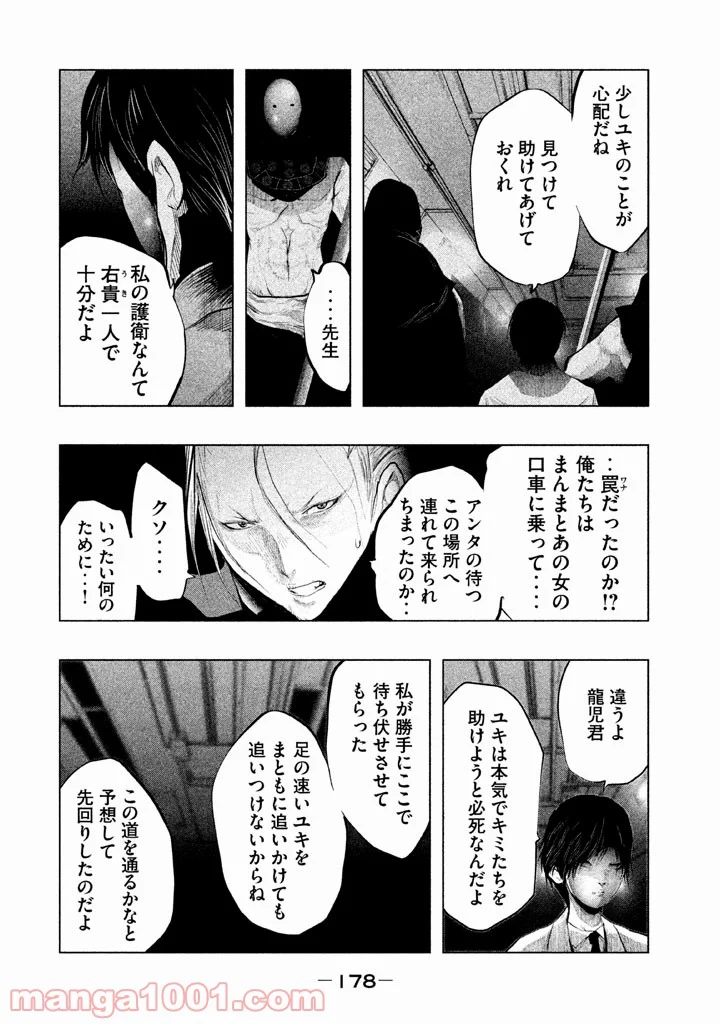 火葬場のない町に鐘が鳴る時 - 第135話 - Page 8