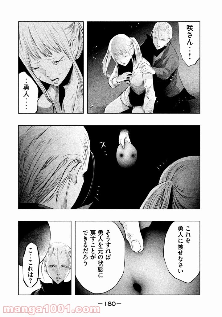 火葬場のない町に鐘が鳴る時 - 第135話 - Page 10