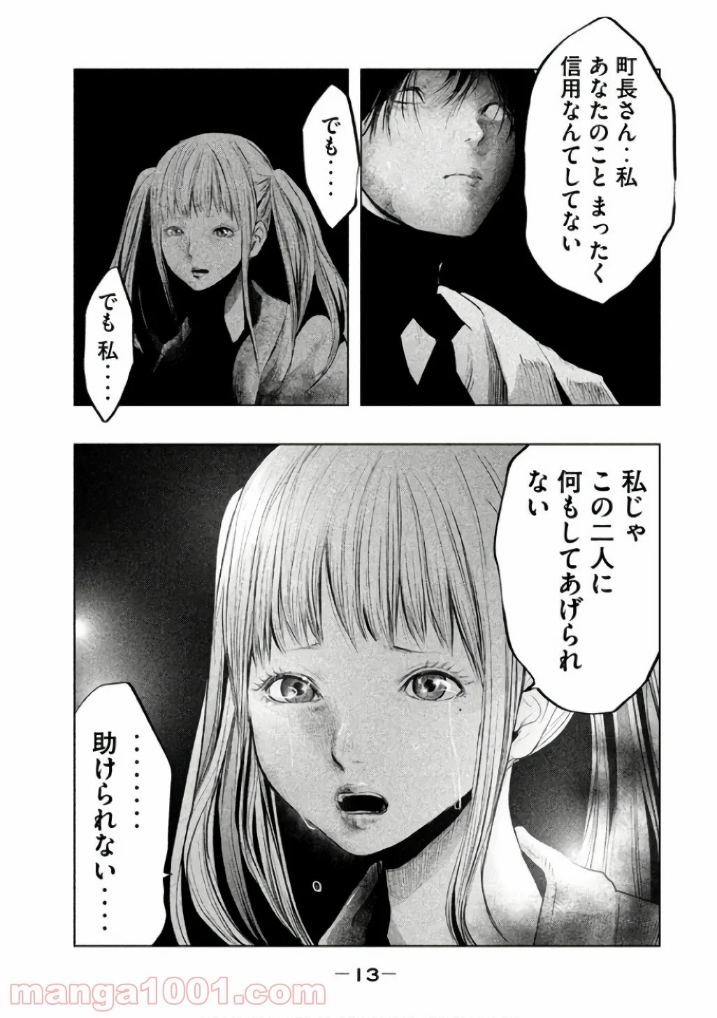 火葬場のない町に鐘が鳴る時 - 第136話 - Page 12