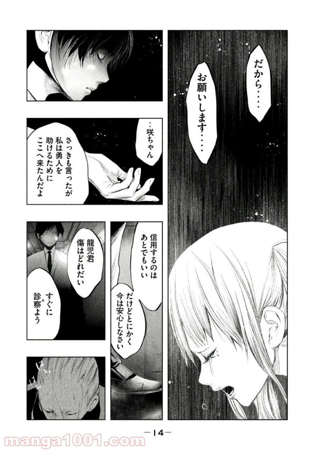 火葬場のない町に鐘が鳴る時 - 第136話 - Page 13