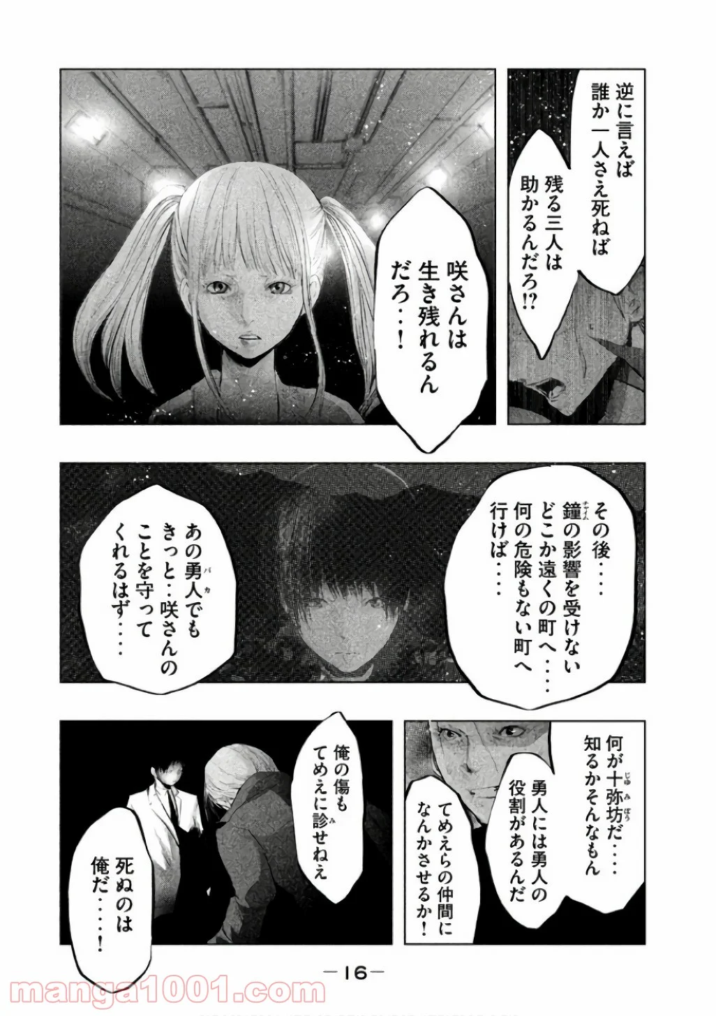 火葬場のない町に鐘が鳴る時 - 第136話 - Page 15