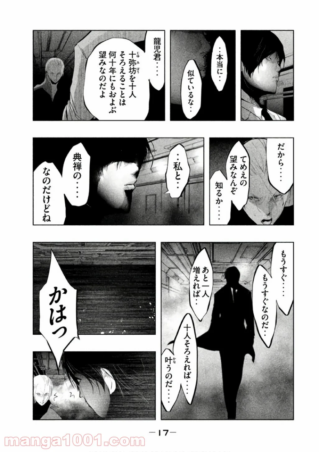 火葬場のない町に鐘が鳴る時 - 第136話 - Page 16