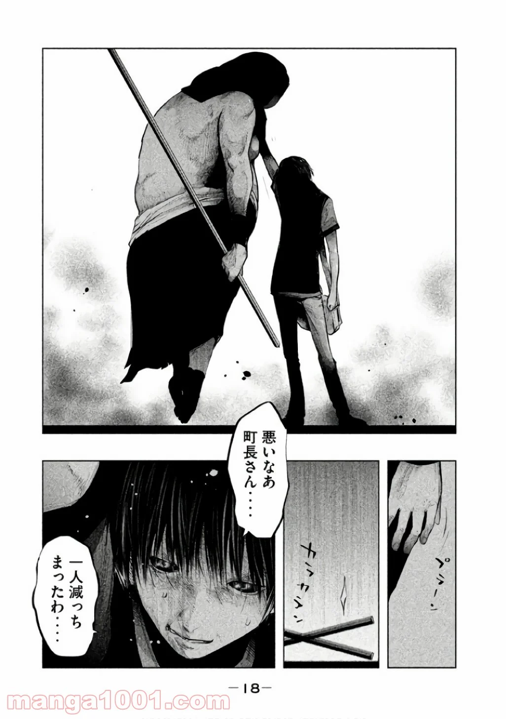 火葬場のない町に鐘が鳴る時 - 第136話 - Page 17