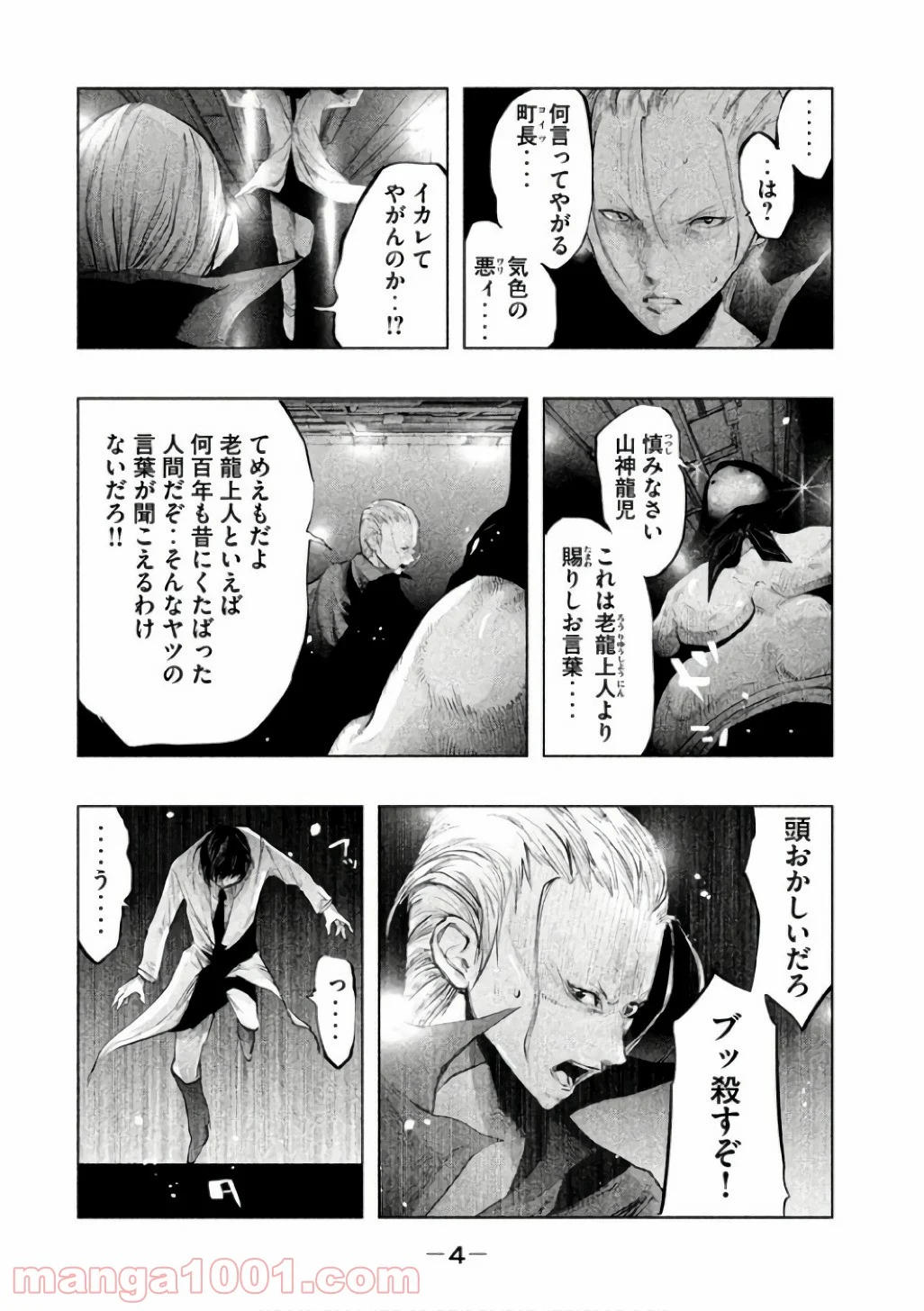 火葬場のない町に鐘が鳴る時 - 第136話 - Page 3