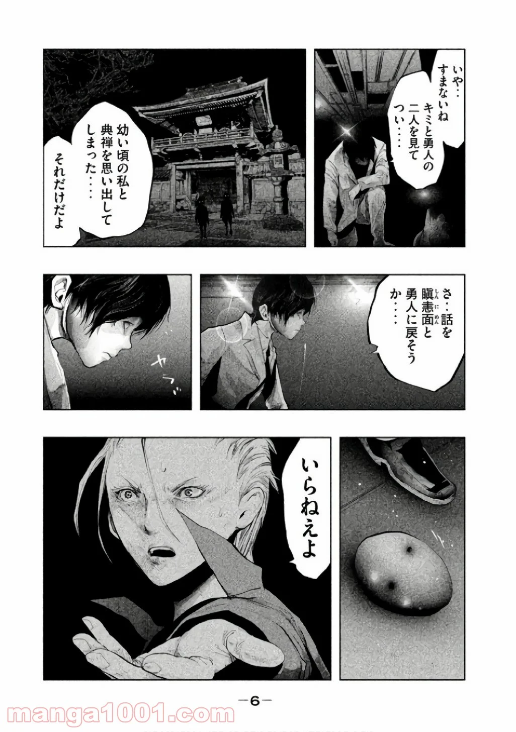 火葬場のない町に鐘が鳴る時 - 第136話 - Page 5